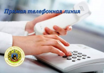 18 марта 2023 года состоится "прямая телефонная линия" с начальником Брестского областного управления Департамента охраны МВД подполковником милиции Казаком Дмитрием Николаевичем 