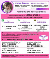 Счастливое детство Дарины — в наших руках!