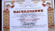 Группе "Единство" Пинского пограничного отряда присвоено звание "народный художественный коллектив"