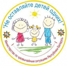 Республиканская акция «Не оставляйте детей одних!»