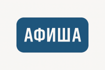 Афиша мероприятий в учреждениях культуры города в декабре.