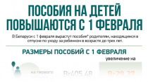 Пособия на детей повышаются с 1 февраля