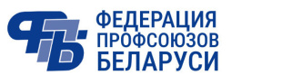 Республиканский профсоюзный правовой прием  граждан пройдет в г. Пинске  22 декабря 2025 года