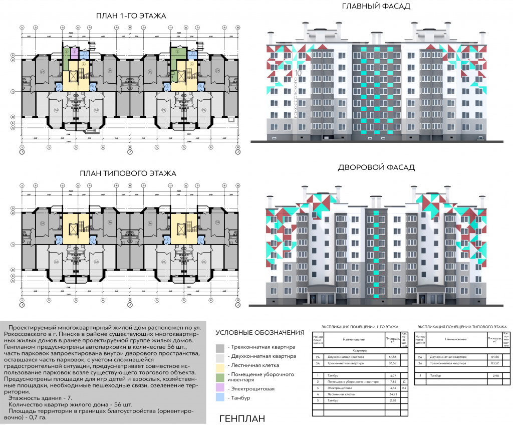 Жилой дом по ул.Рокоссовского (1).jpg