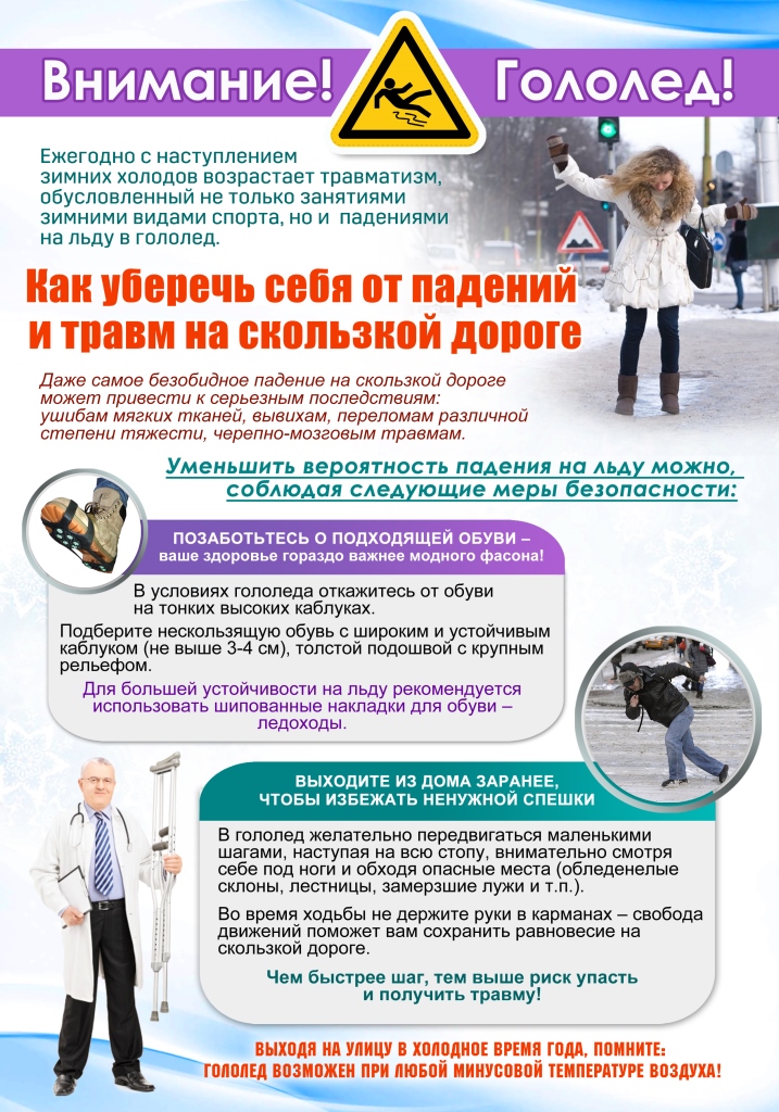 1. Как уберечь себя от падений и травм на скользкой дороге Лицо.jpg