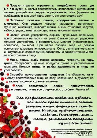 Питайся правильно 2 стр.jpg