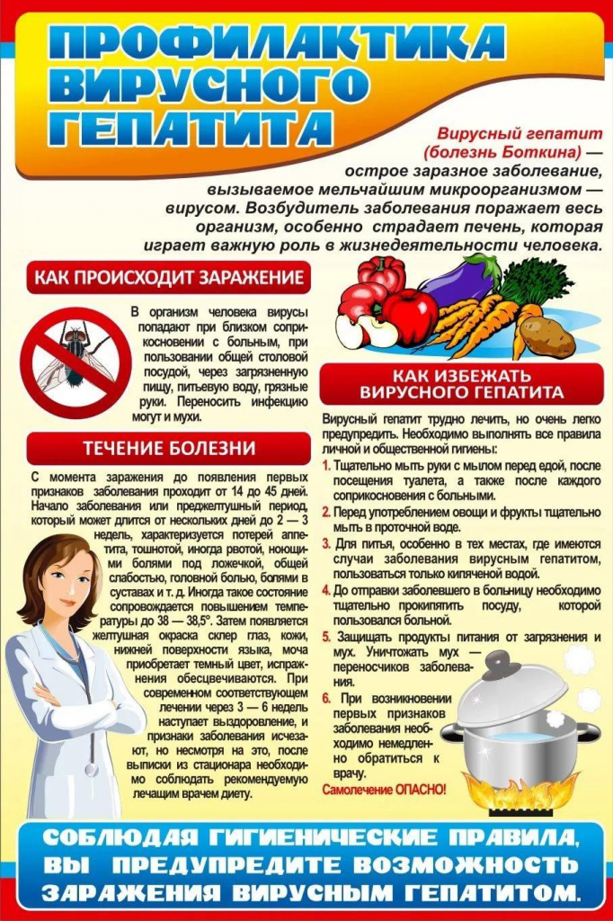 гепатит вирусный.jpg