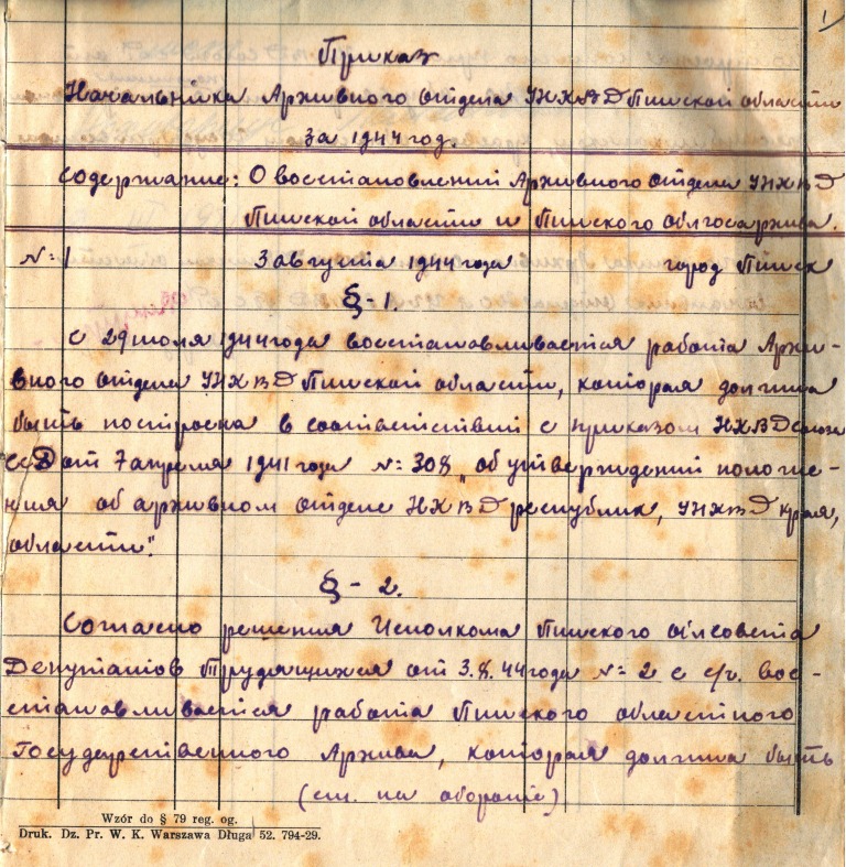 3 (ЗГАПин. Ф. 633. Оп. 1. Д. 10. Л. 1).jpg