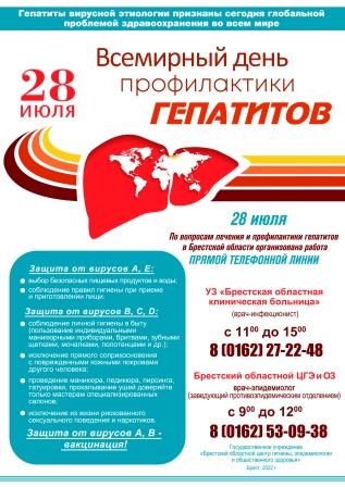 Гепатит 2022.jpg Гепатит 2022.jpg