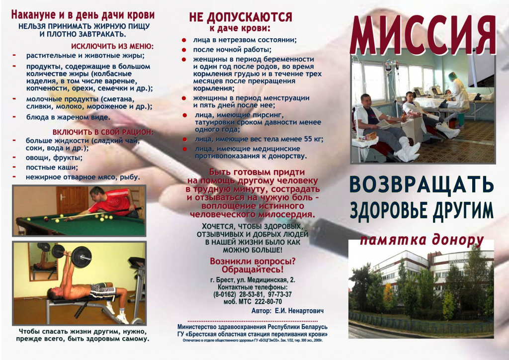 Миссия возвращать здоровье другим-2009 Замена телефонов-2.jpg