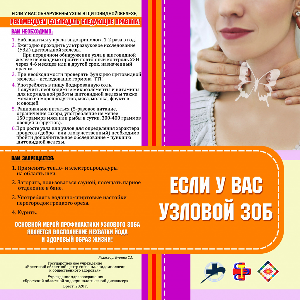 Если у вас узловой зоб Лицо.jpg