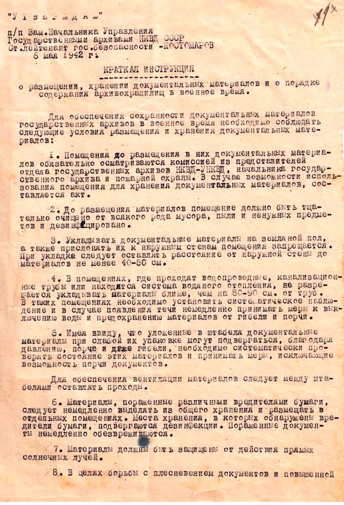 5 (ЗГАПин. Ф. 633 Оп. 1. Д. 8 Л. 1).jpg