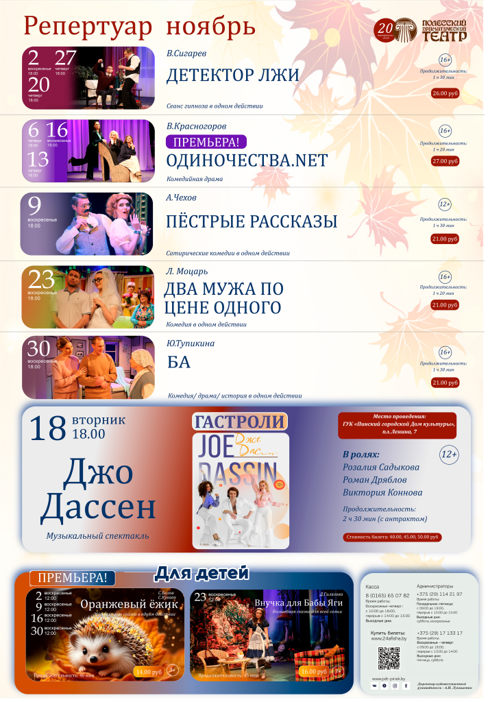 Драмтеатр ноябрь.png