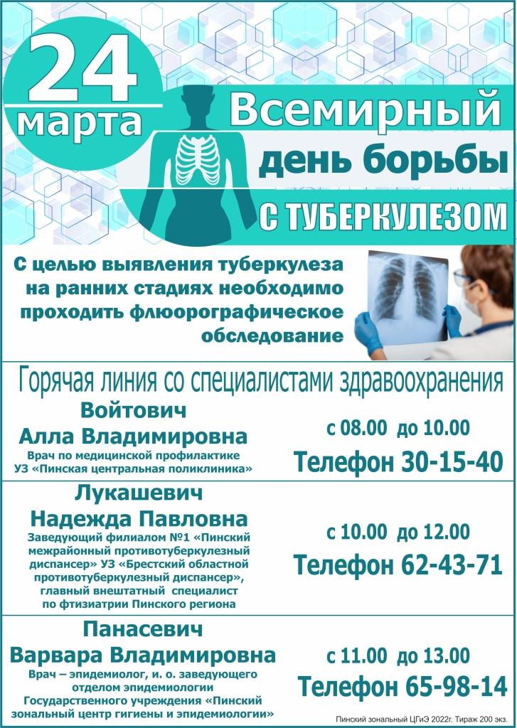 день туберкулеза.jpg день туберкулеза.jpg