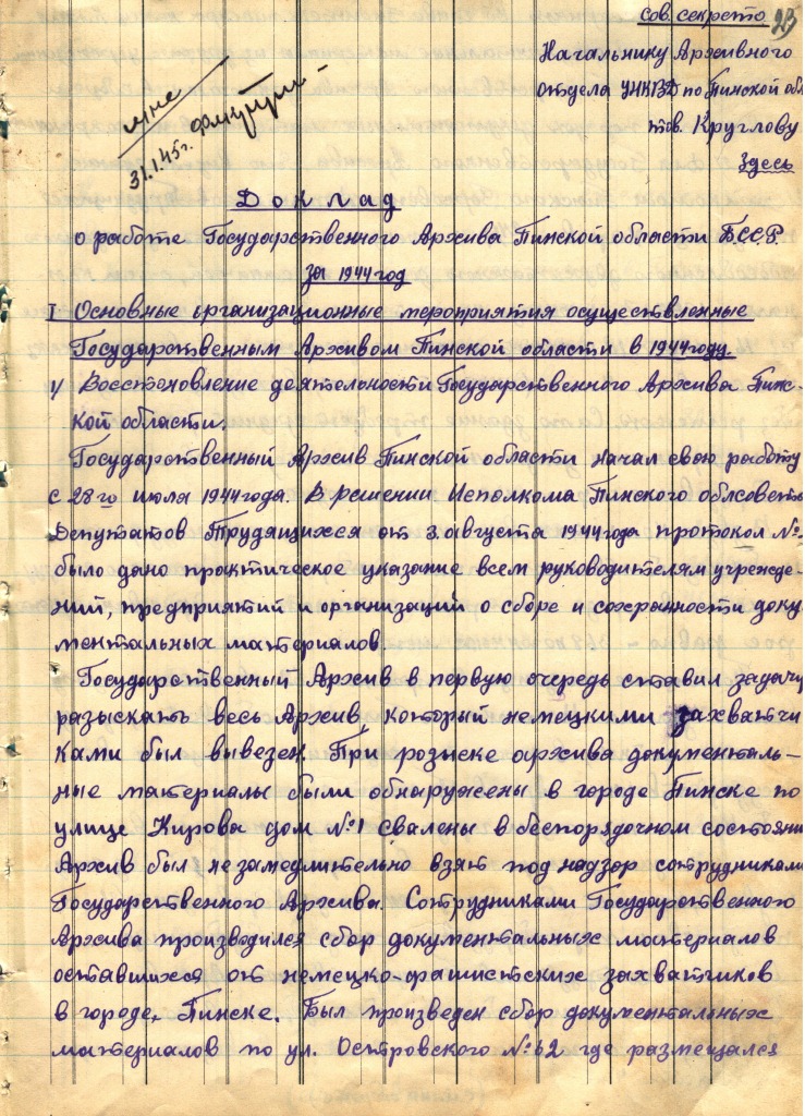 6 (ЗГАПин. Ф. 617. Оп. 4. Д. 7. Л. 23).jpg