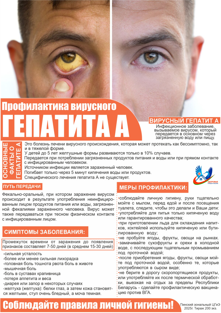 гепатит А новая 2025.jpg