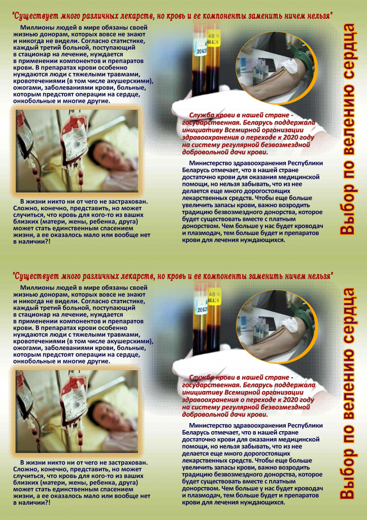 БЕЗВОЗМЕЗДНОЕ ДОНОРСТВО-17 (1).jpg