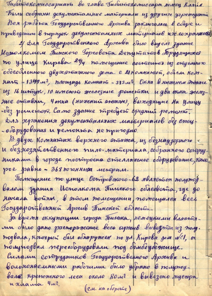 6 (ЗГАПин. Ф. 617. Оп. 4. Д. 7. Л. 23 об.).jpg