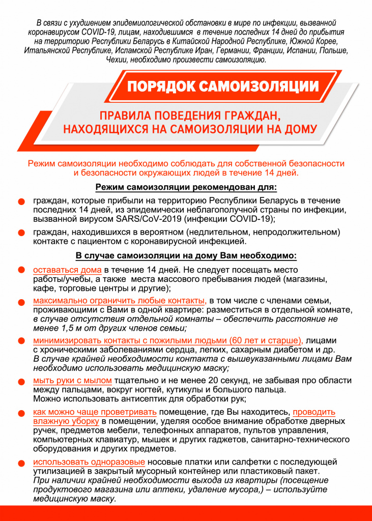 Памятка Самоизоляция Лицо.jpg