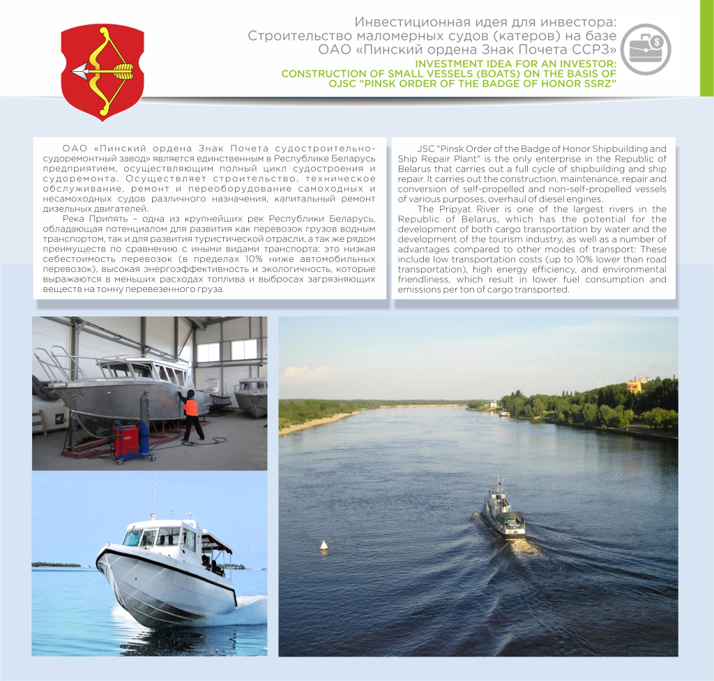 Пинск инвестиционный паспорт 2025 8.jpg Пинск инвестиционный паспорт 2025 8.jpg