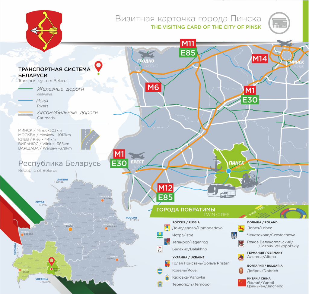 Пинск инвестиционный паспорт 2025 3.jpg Пинск инвестиционный паспорт 2025 3.jpg