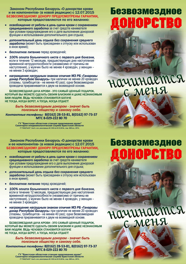 БЕЗВОЗМЕЗДНОЕ ДОНОРСТВО-17 (2) 2019-1.jpg
