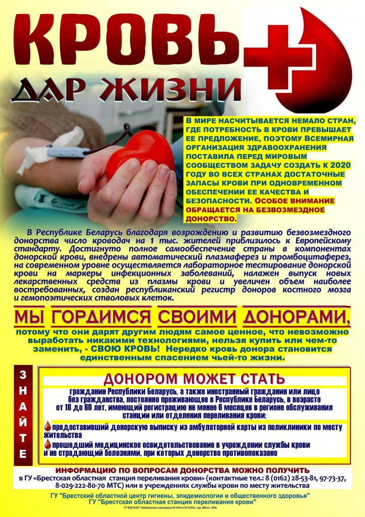 Кровь - дар жизни ЛИСТОВКА-2019-1.jpg