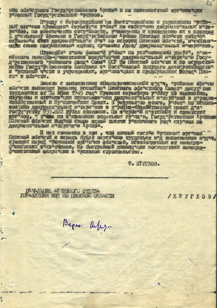 9 (ЗГАПин. Ф. 633. Оп. 1. Д. 32. Л. 25.).jpg