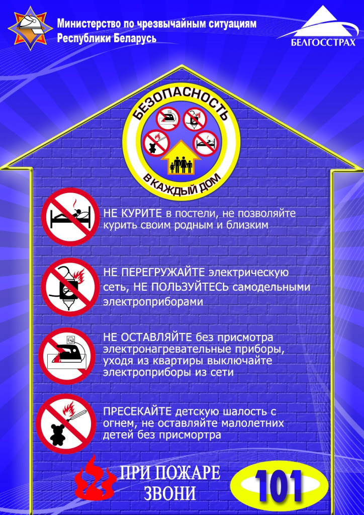 Безопасность в каждый дом.jpg