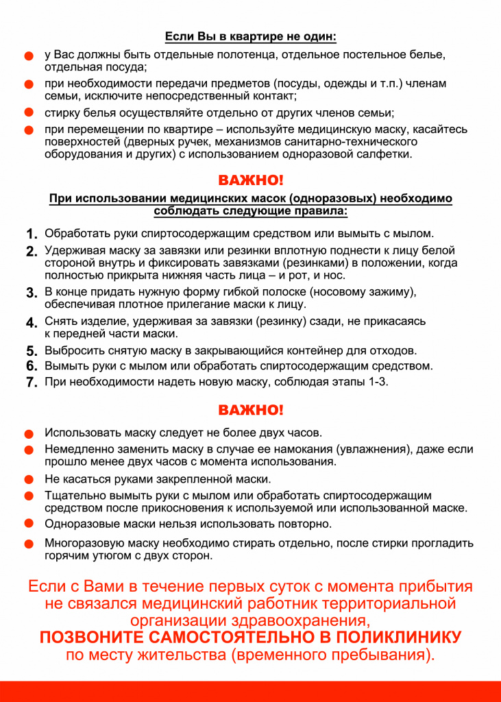 Памятка Самоизоляция Оборот.jpg