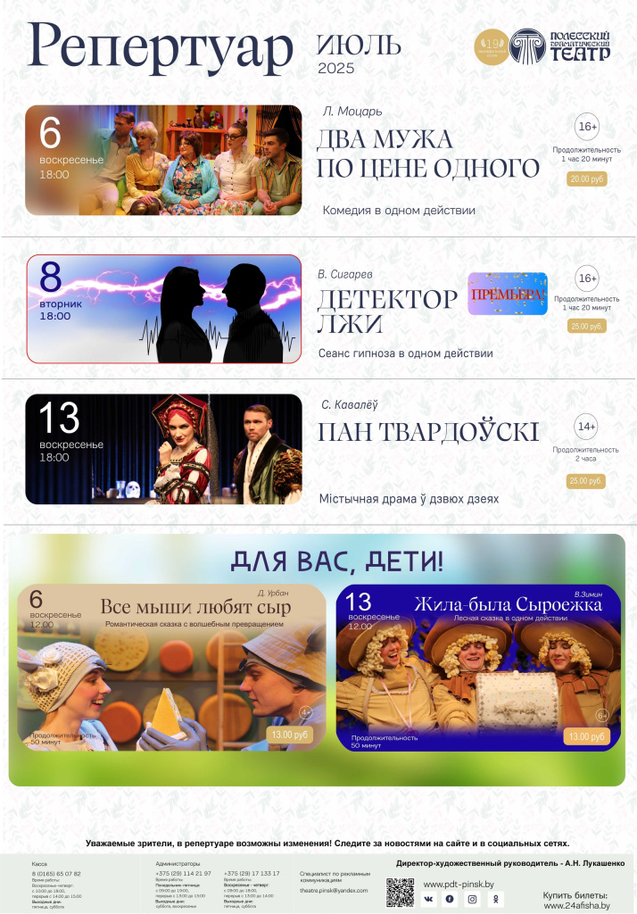 ДРАМТЕАТР ИЮЛЬ ДРАМТЕАТР ИЮЛЬ