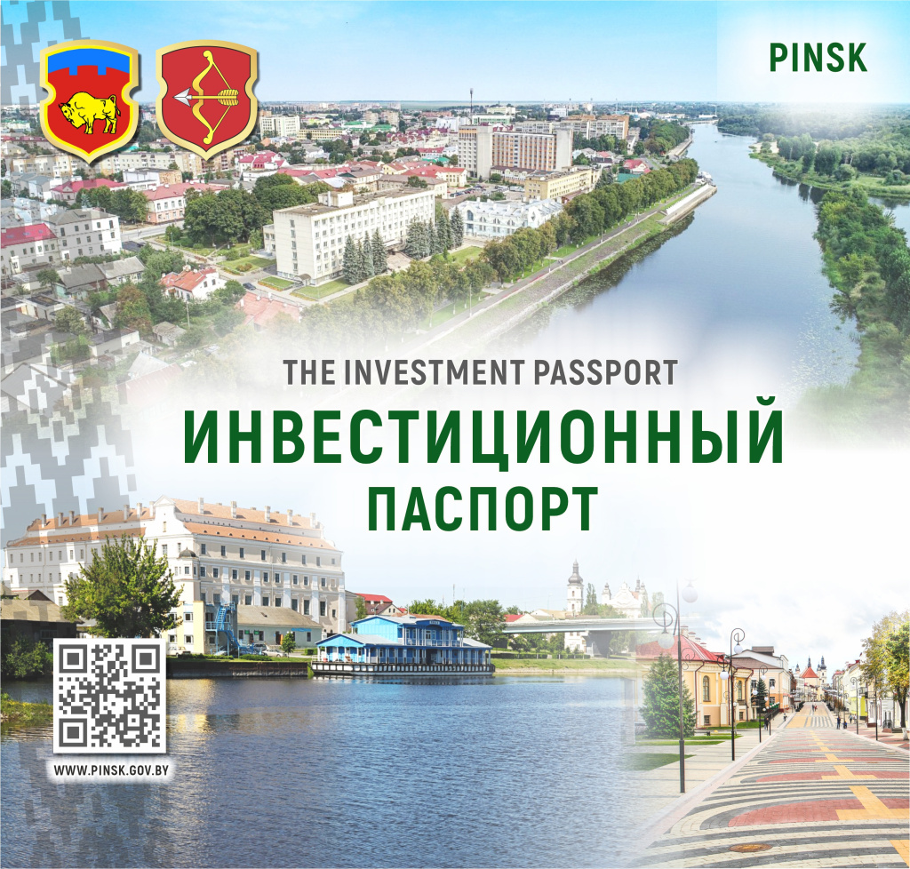Пинск инвестиционный паспорт 2025 1.jpg Пинск инвестиционный паспорт 2025 1.jpg