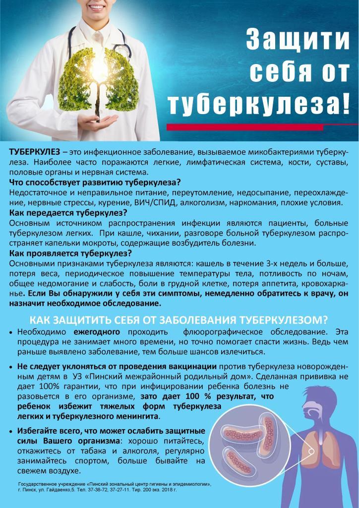 Защити себя от туб.jpg